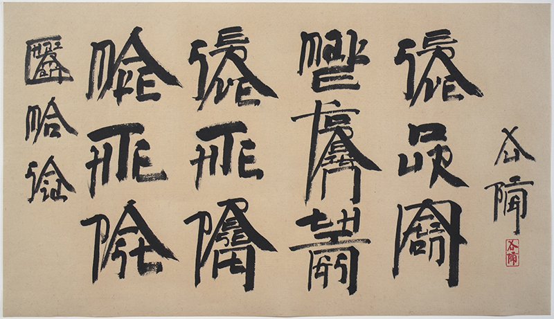 a horizontal image with Chinese characters inscribed on a sheer, taupe piece of paper